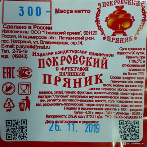 Пряники ООО "Покровский пряник" глазированные - «Они реально вкусные ...