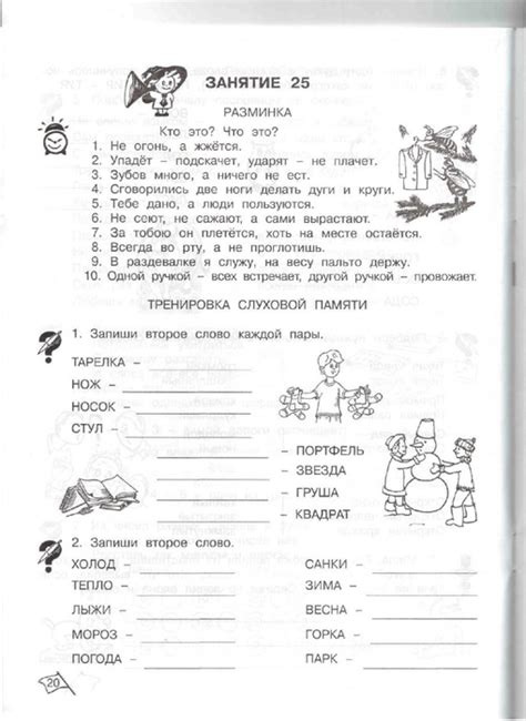 Рабочая тетрадь "Юным умникам и умницам" - 2 класс, 2 часть. Обсуждение ...