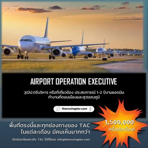 The Nx Chapter บริษัท Sams รับสมัครตำแหน่ง Airport Operation