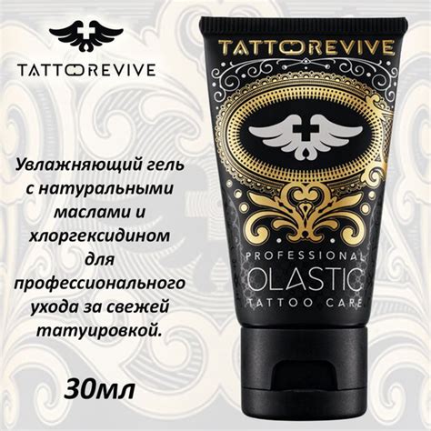 Tattoo Revive Olastic гель для заживления тату и ухода, 5x30 мл ...