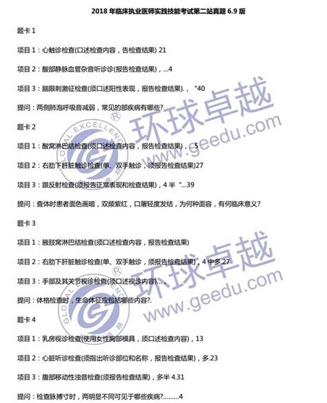 2018年臨床執業醫師實踐技能考試第二站真題（網友版） 每日頭條