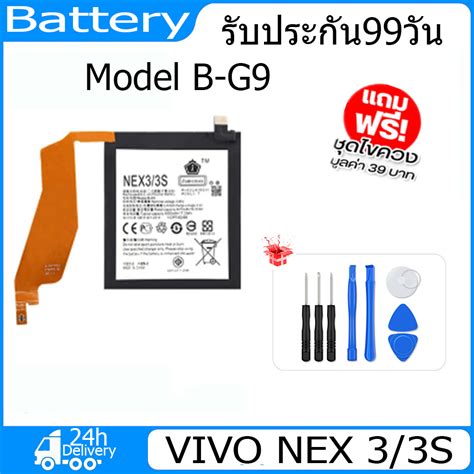 JAMEMAX แบตเตอร VIVO NEX 3 3S Battery Model B G9 4500mAh ฟรชดไขควง hot Shopee Thailand