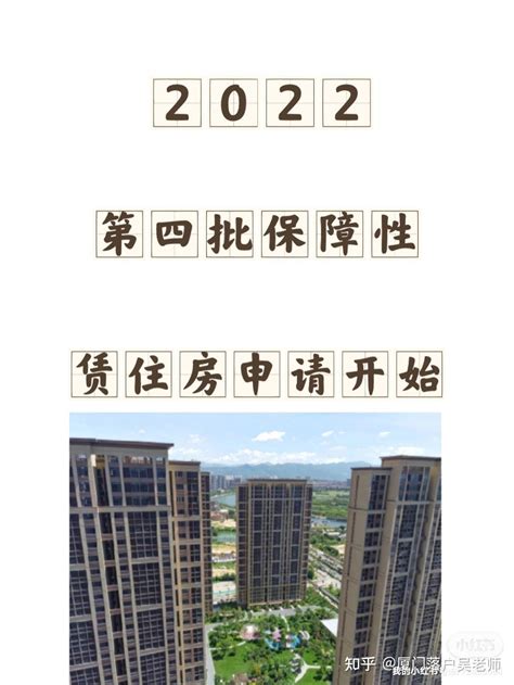 2022年厦门保障性租赁房，申请开始啦！ 知乎