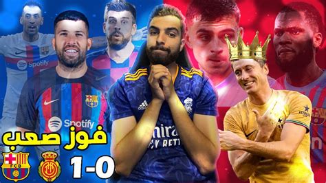 صدارة 24 ساعة فقط😁ردة فعل مدريدي على برشلونة ضد ريال مايوركا 🔥 Youtube