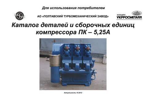 каталог пк 5 25 | PPT