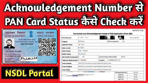 Pan Card Ka Status Kaise Check Kare Acknowledgement Number Se Pan