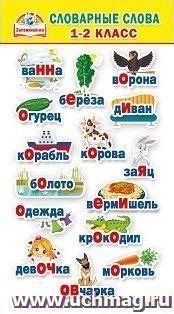 Карточка-шпаргалка "Словарные слова. 1-2 классы" – купить по цене: 7 ...