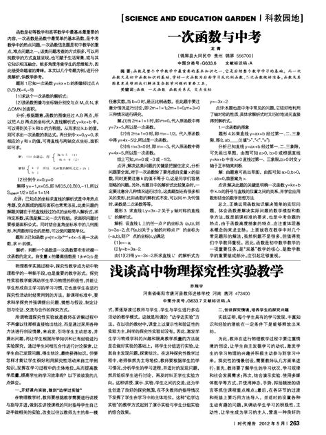 浅谈高中物理探究性实验教学word文档免费下载文档大全