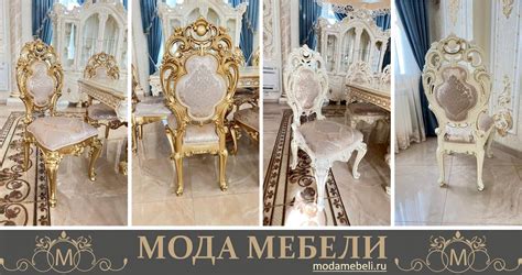 Красивые стулья в стиле барокко и рококо для кухни и гостиной