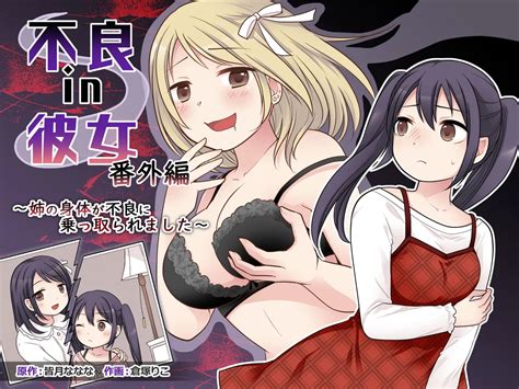 Furyou In Kanojo Bangaihen Page 1 Nhentai Hentai Doujinshi And Manga