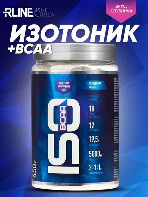 Изотоник Rline Isotonic Bcaa 450 гр клубника купить с доставкой