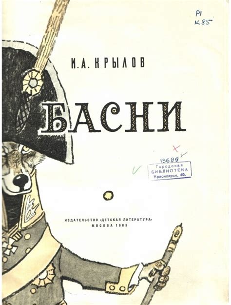 "Квартет" И.А. Крылова в вариациях: kid_book_museum — LiveJournal
