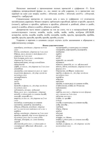 словник орфоэпический | PDF