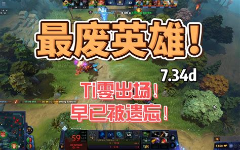 【734d】版本废物英雄！下水道之王！ 蝴蝶dota 蝴蝶dota 哔哩哔哩视频