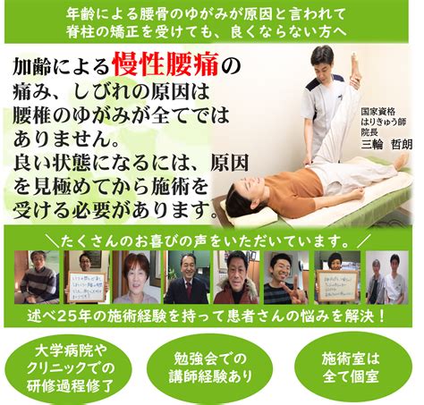 慢性腰痛 四条大宮の鍼灸整体【雑誌掲載あり】みわ療法院