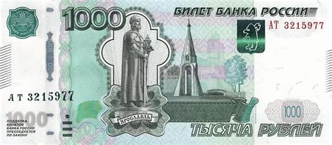 Купюра в 1000 рублей 1997 года, цена, стоимость разновидностей