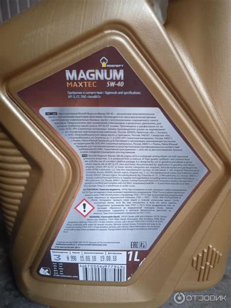 Отзыв о Моторное масло Роснефть Magnum Maxtec 10W40 полусинтетика ...