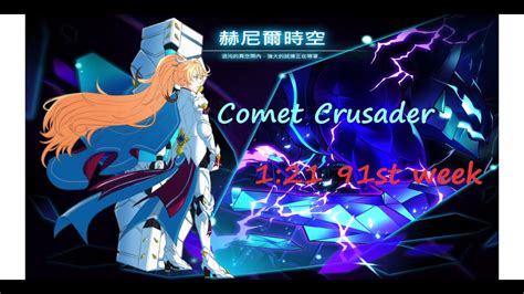 Elsword TWComet Crusader New Henir S Challenge 1 21 91st Week YouTube