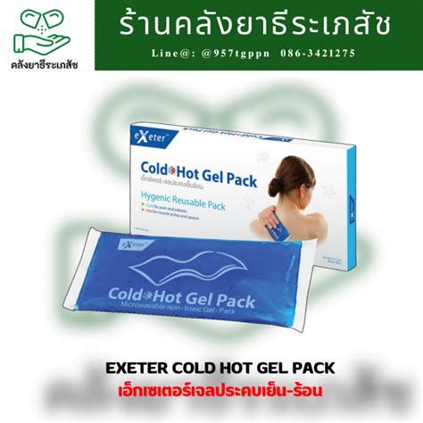 Exeter Cold Hot Gel Pack G Lazada Co Th