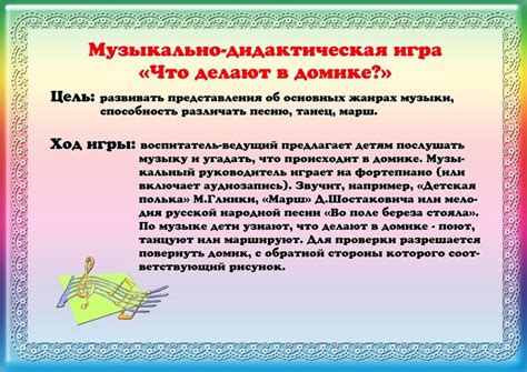 Музыкально дидактические игры для дошкольников с картинками