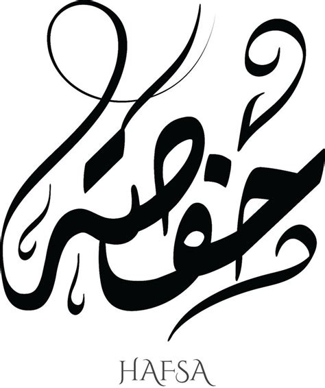 Hafsa Vector Name Arabic Calligraphy In 2024 Arabic Names Arabic