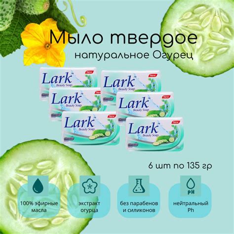 Мыло твердое туалетное Lark Огурец для рук лица и тела, мыло кусковое ...