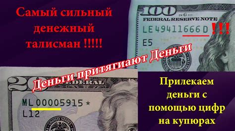 Денежный талисман/Как быстро привлечь деньги с помощью цифр/Какие ...