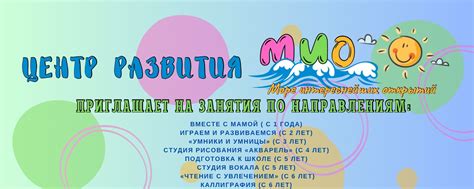 Центр развития «МИО» Клин | МИО - Море Интереснейших Открытий ...