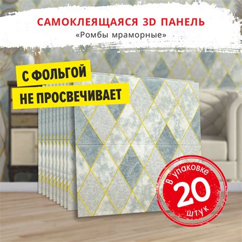 Мягкие стеновые панели самоклеющиеся 3D для стен и потолка "Ромбы ...