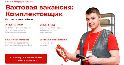 Вакансия «Комплектовщик» на склад | от 2300 рублей за смену