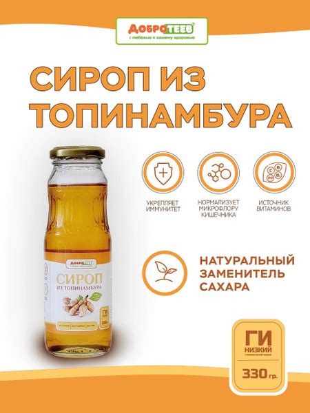 Сироп из топинамбура 330 гр - купить с доставкой по выгодным ценам в ...