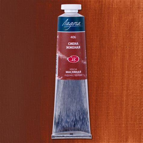 Масляные краски - Сиена жженая масло «Ладога» в тубе, 120 мл. №406