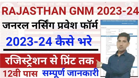 Rajasthan Gnm Admission Form 2023 24 Kaise Bhare Gnm Admission Form