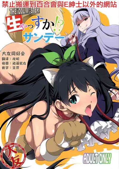 Character Hibiki Ganaha Nhentai Hentai Doujinshi And Manga