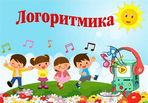 Логоритмика для детей | Я | ВКонтакте