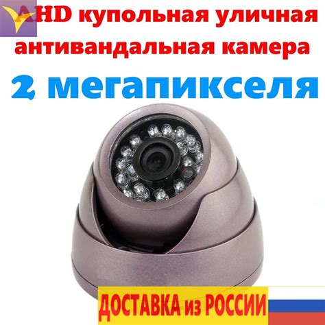 Камера уличная купольная аналоговая наружная AHD камера 2 мегапикселя ...