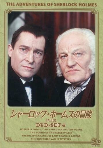 駿河屋 不備有シャーロック・ホームズの冒険 完全版 Dvd Set 4状態：リーフレット欠品（海外ドラマ）