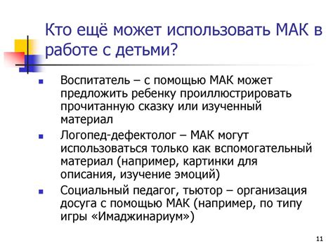 МАК в работе с детьми. Общие принципы применения и техники МАК в работе ...