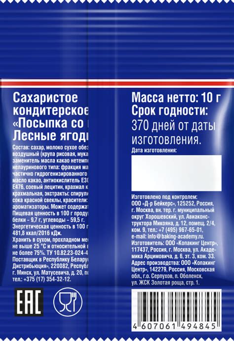 Посыпка со вкусом Лесные ягоды ассортимент Dr. Bakers