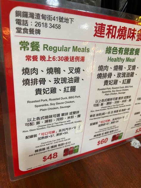 連和燒味餐廳的食評 香港銅鑼灣的粵菜 廣東 燒臘茶餐廳 冰室 Openrice 香港開飯喇