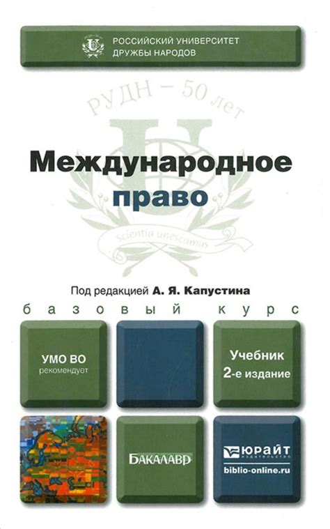 Международное право. ISBN: 978-5-9916-2757-3 - купить книгу в интернет ...