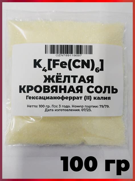 Желтая кровяная соль - купить с доставкой по выгодным ценам в интернет ...