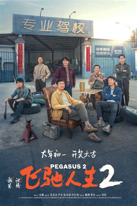 Pegasus 2 Mydramalist