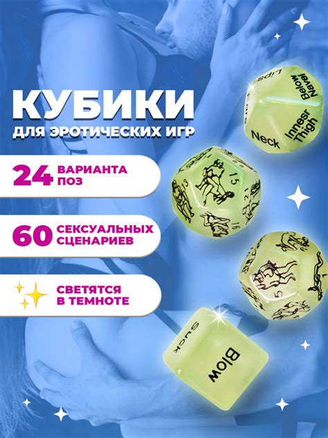 Эротические кубики/ кубик 18/ кубики для взрослых/ игры 18/ игры для ...