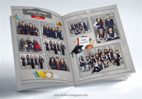 Дизайнерские шаблоны фотокниг: Выпускной альбом "Прощай 4 класс!"