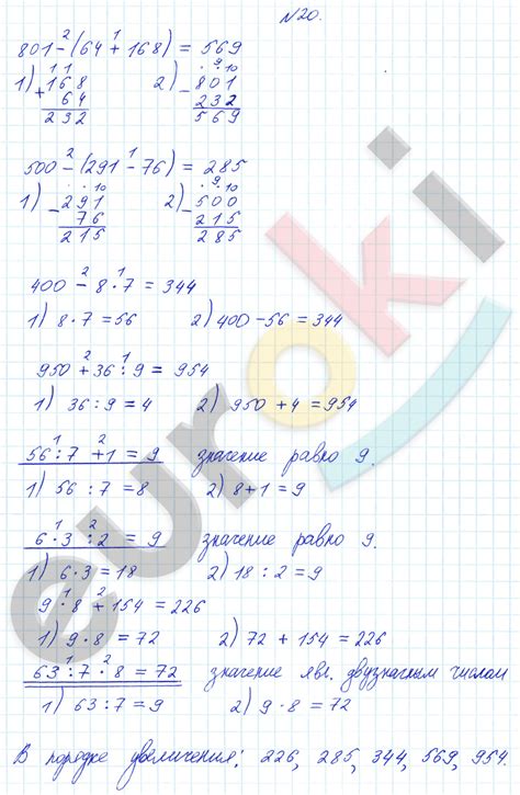 ГДЗ Номер 20 Математика 3 класс Рудницкая 1. Числовые равенства и ...