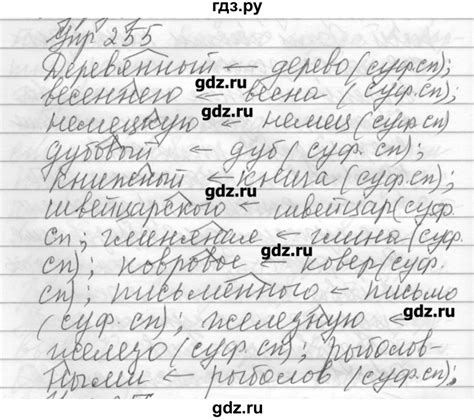 ГДЗ упражнение 255 русский язык 6 класс Бунеев, Бунеева