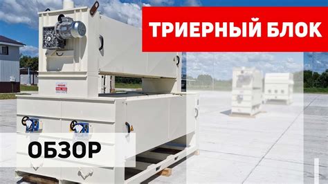 Обзор триерного блока (БТ) Полымя - YouTube