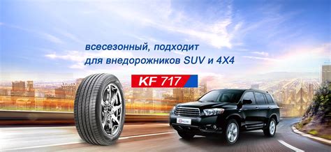 KINFOREST TYRE CO., LTD - KINFOREST TYRE