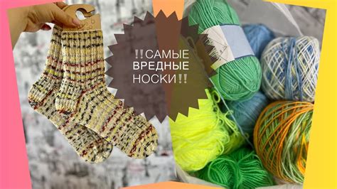 04/24 ВЯЗАЛЬНЫЙ ВЛОГ || САМЫЕ ВРЕДНЫЕ НОСКИ В МОЕЙ ЖИЗНИ / ВОЙНА С ...